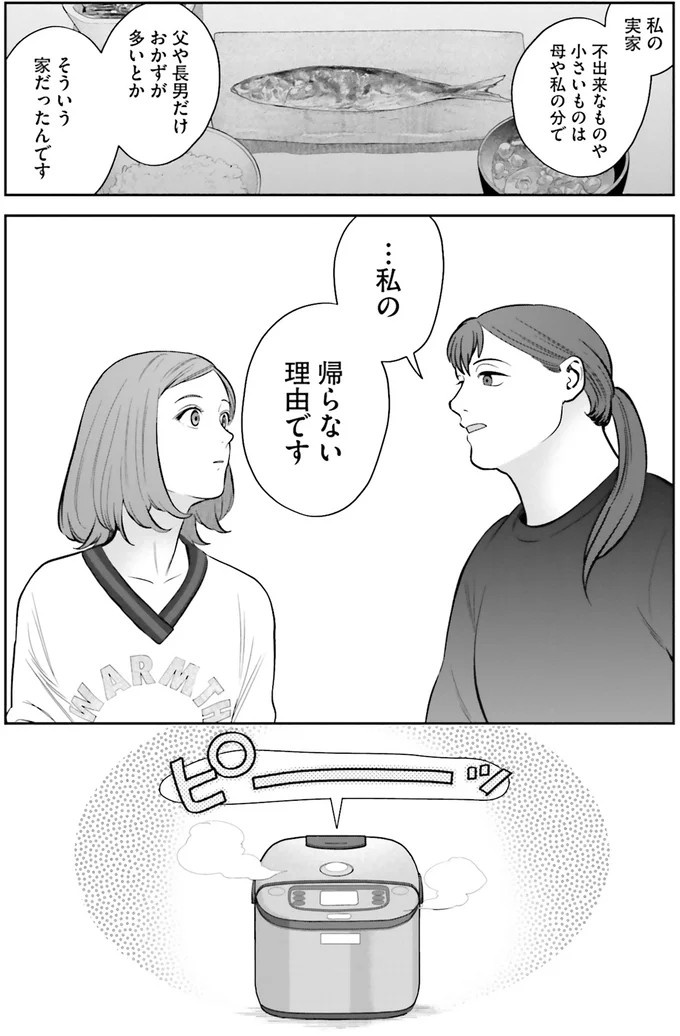 『作りたい女と食べたい女』の第1話！料理好きだけど小食な女性が、「運命の出会い」を／作りたい女と食べたい女1（画像161/236枚目）