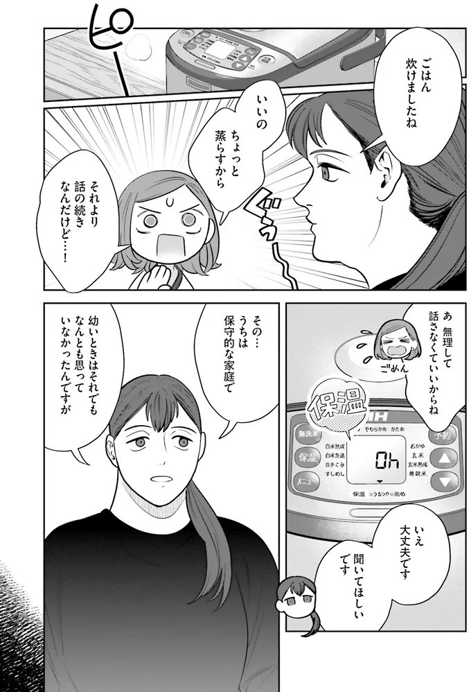 『作りたい女と食べたい女』の第1話！料理好きだけど小食な女性が、「運命の出会い」を／作りたい女と食べたい女1（画像162/236枚目）
