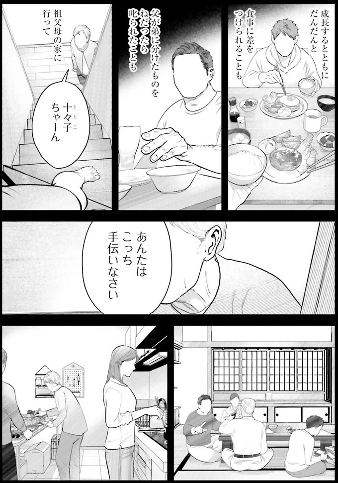 『作りたい女と食べたい女』の第1話！料理好きだけど小食な女性が、「運命の出会い」を／作りたい女と食べたい女1（画像163/236枚目）