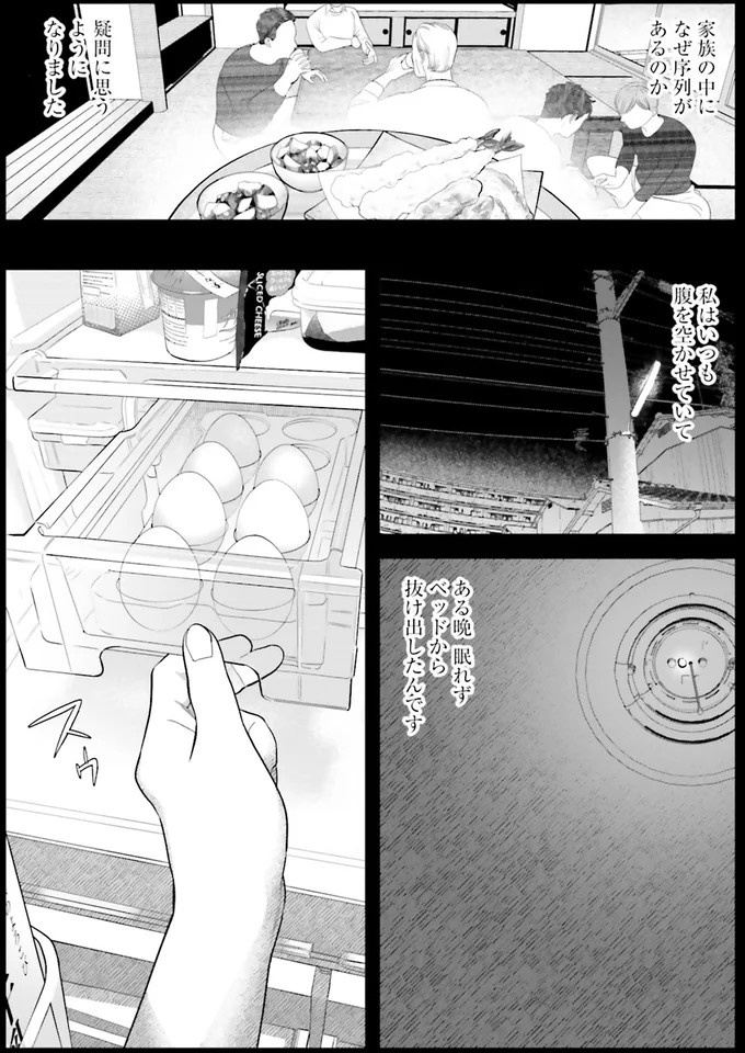 『作りたい女と食べたい女』の第1話！料理好きだけど小食な女性が、「運命の出会い」を／作りたい女と食べたい女1（画像164/236枚目）