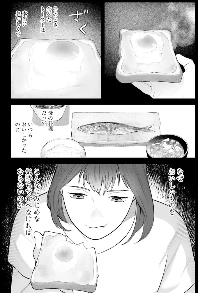 『作りたい女と食べたい女』の第1話！料理好きだけど小食な女性が、「運命の出会い」を／作りたい女と食べたい女1（画像168/236枚目）