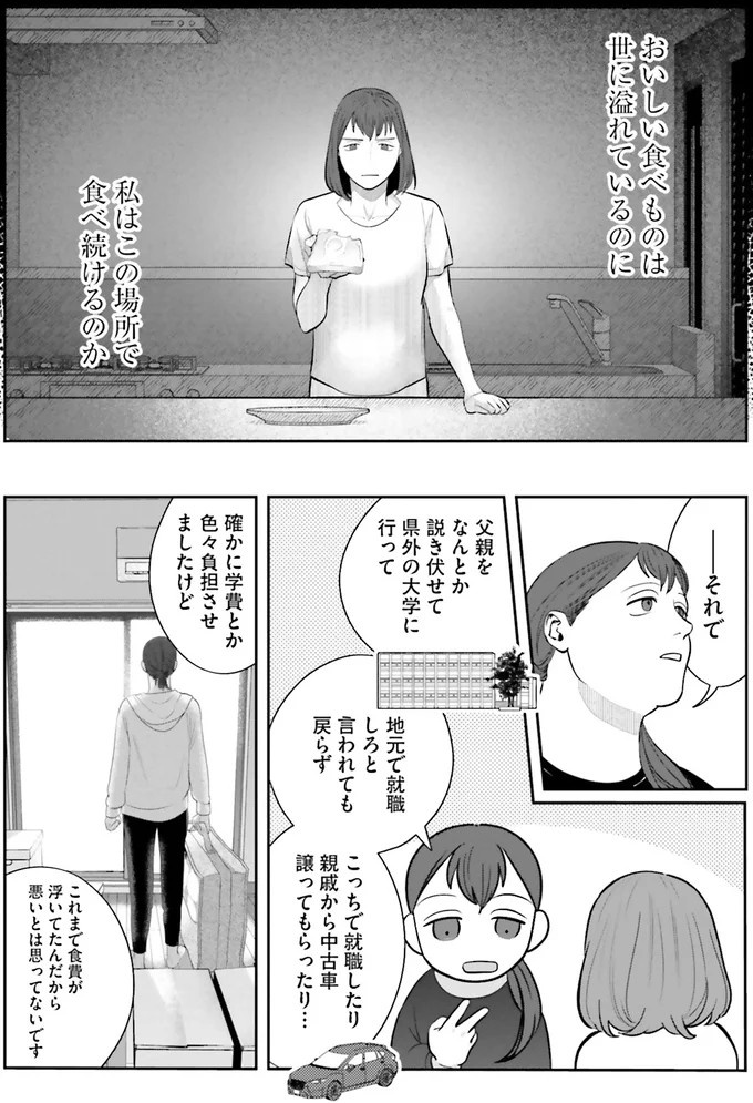 『作りたい女と食べたい女』の第1話！料理好きだけど小食な女性が、「運命の出会い」を／作りたい女と食べたい女1（画像169/236枚目）