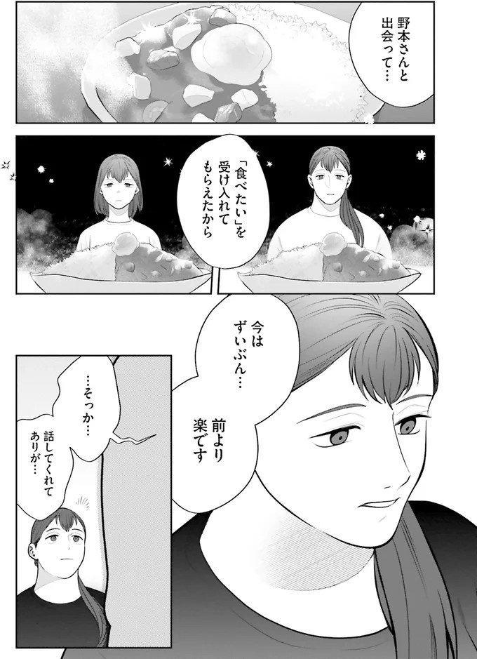 『作りたい女と食べたい女』の第1話！料理好きだけど小食な女性が、「運命の出会い」を／作りたい女と食べたい女1（画像172/236枚目）