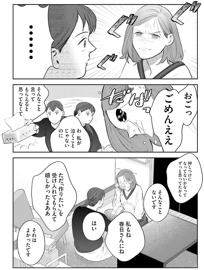 『作りたい女と食べたい女』の第1話！料理好きだけど小食な女性が、「運命の出会い」を／作りたい女と食べたい女1（画像173/236枚目）