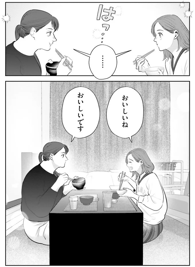 『作りたい女と食べたい女』の第1話！料理好きだけど小食な女性が、「運命の出会い」を／作りたい女と食べたい女1（画像181/236枚目）