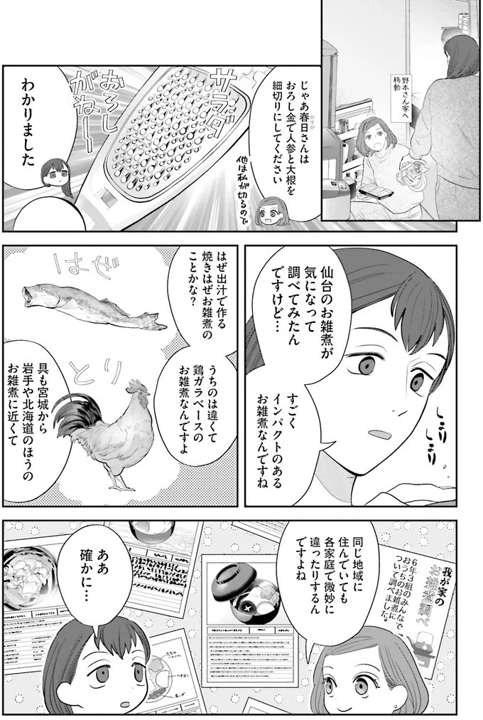 『作りたい女と食べたい女』の第1話！料理好きだけど小食な女性が、「運命の出会い」を／作りたい女と食べたい女1（画像183/236枚目）
