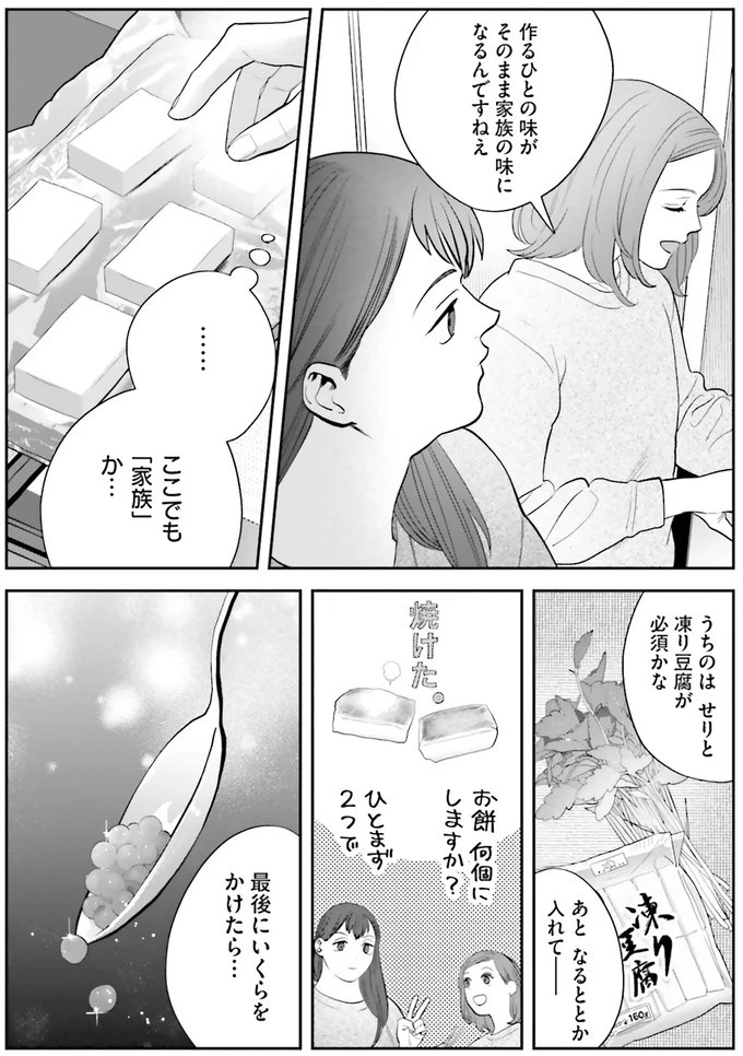 『作りたい女と食べたい女』の第1話！料理好きだけど小食な女性が、「運命の出会い」を／作りたい女と食べたい女1（画像184/236枚目）