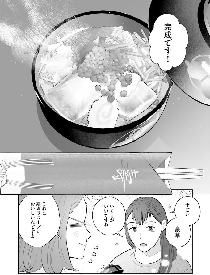 『作りたい女と食べたい女』の第1話！料理好きだけど小食な女性が、「運命の出会い」を／作りたい女と食べたい女1（画像186/236枚目）