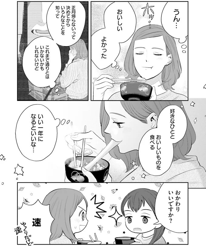 『作りたい女と食べたい女』の第1話！料理好きだけど小食な女性が、「運命の出会い」を／作りたい女と食べたい女1（画像189/236枚目）
