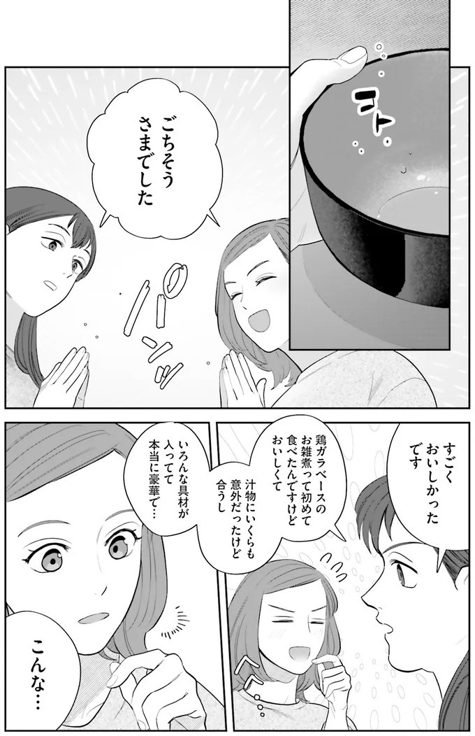 『作りたい女と食べたい女』の第1話！料理好きだけど小食な女性が、「運命の出会い」を／作りたい女と食べたい女1（画像191/236枚目）
