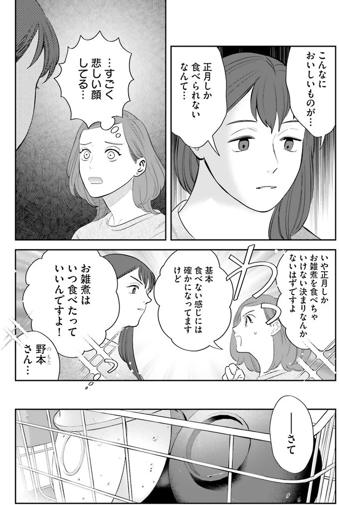 『作りたい女と食べたい女』の第1話！料理好きだけど小食な女性が、「運命の出会い」を／作りたい女と食べたい女1（画像192/236枚目）