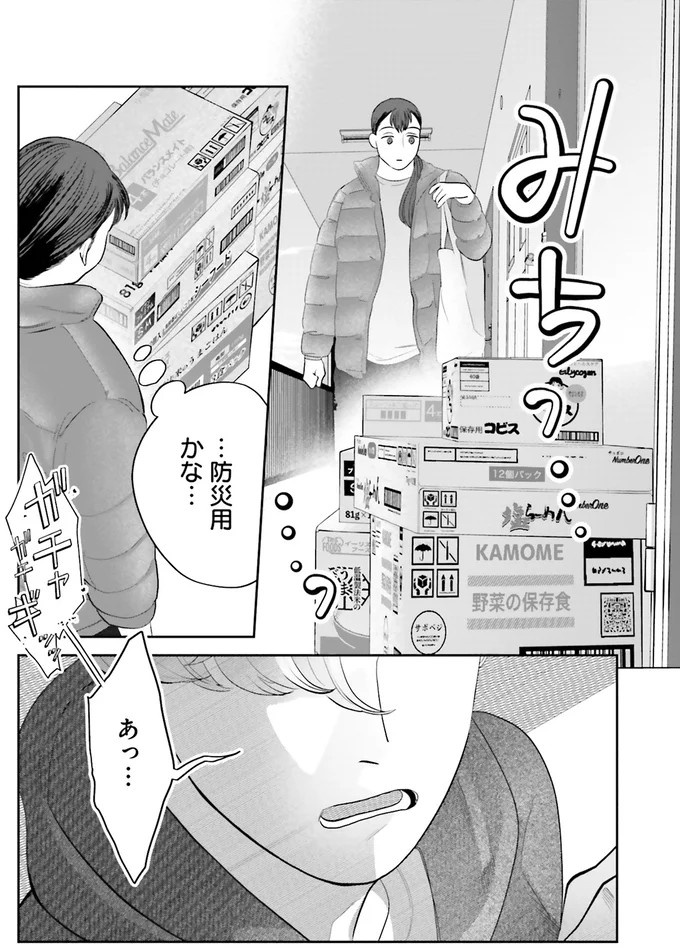 『作りたい女と食べたい女』の第1話！料理好きだけど小食な女性が、「運命の出会い」を／作りたい女と食べたい女1（画像204/236枚目）