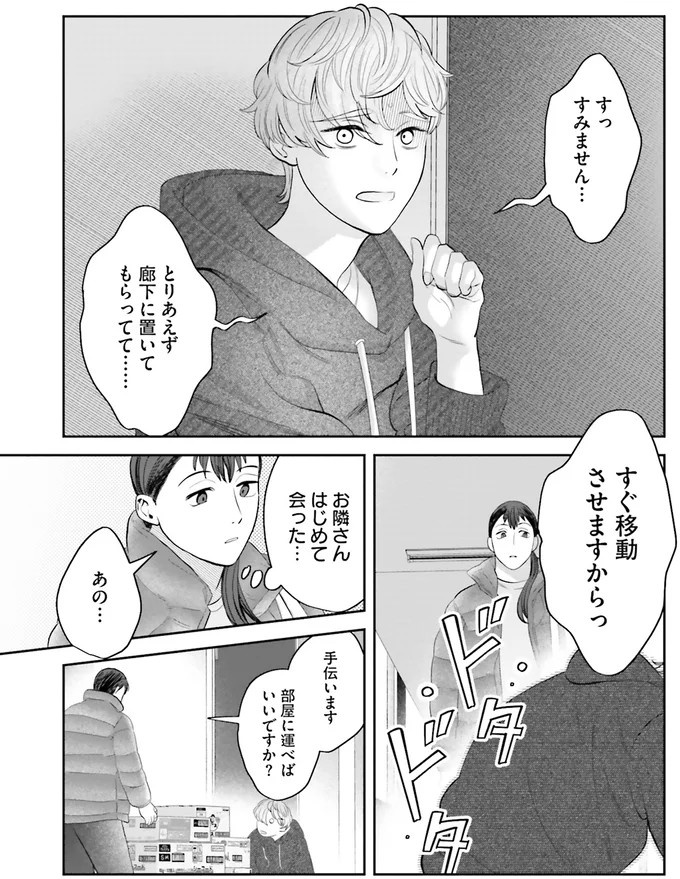 『作りたい女と食べたい女』の第1話！料理好きだけど小食な女性が、「運命の出会い」を／作りたい女と食べたい女1（画像206/236枚目）