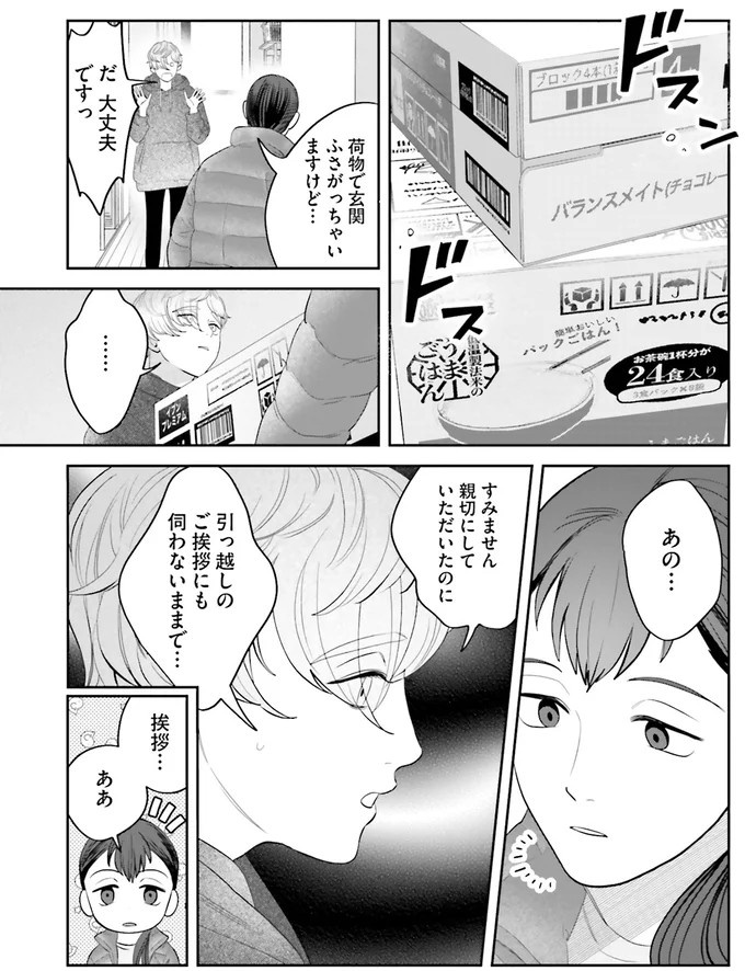 『作りたい女と食べたい女』の第1話！料理好きだけど小食な女性が、「運命の出会い」を／作りたい女と食べたい女1（画像207/236枚目）