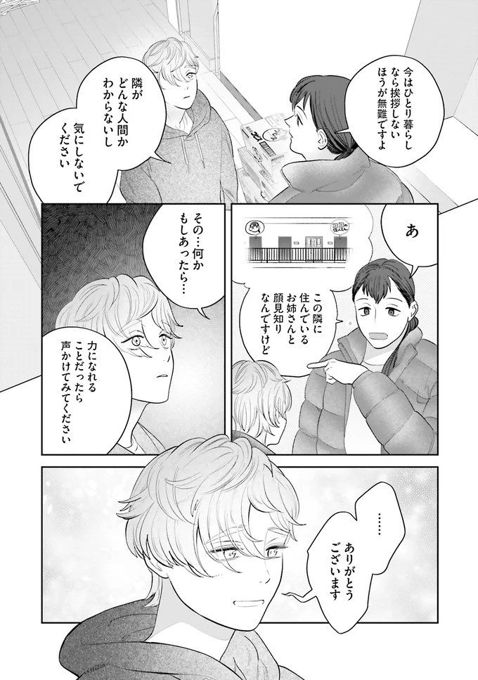 『作りたい女と食べたい女』の第1話！料理好きだけど小食な女性が、「運命の出会い」を／作りたい女と食べたい女1（画像208/236枚目）