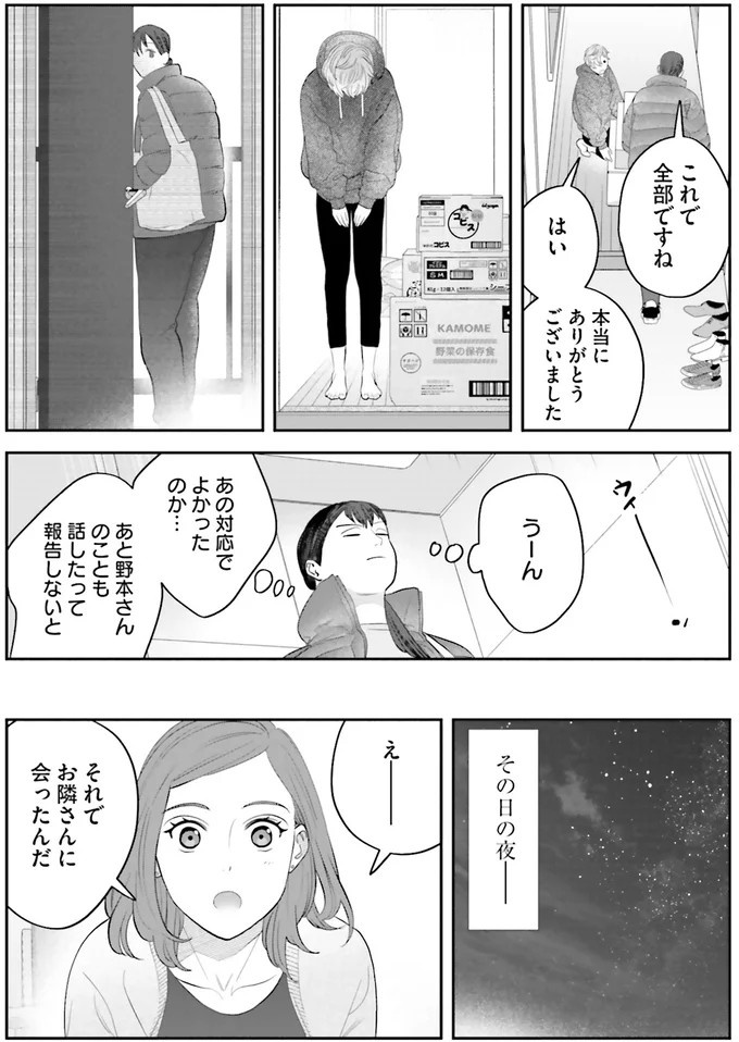 『作りたい女と食べたい女』の第1話！料理好きだけど小食な女性が、「運命の出会い」を／作りたい女と食べたい女1（画像209/236枚目）