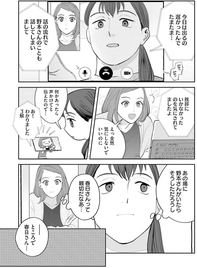 『作りたい女と食べたい女』の第1話！料理好きだけど小食な女性が、「運命の出会い」を／作りたい女と食べたい女1（画像211/236枚目）