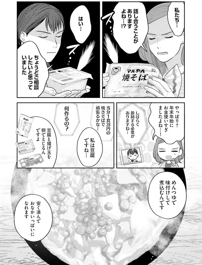 『作りたい女と食べたい女』の第1話！料理好きだけど小食な女性が、「運命の出会い」を／作りたい女と食べたい女1（画像212/236枚目）