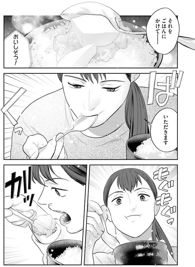 『作りたい女と食べたい女』の第1話！料理好きだけど小食な女性が、「運命の出会い」を／作りたい女と食べたい女1（画像213/236枚目）