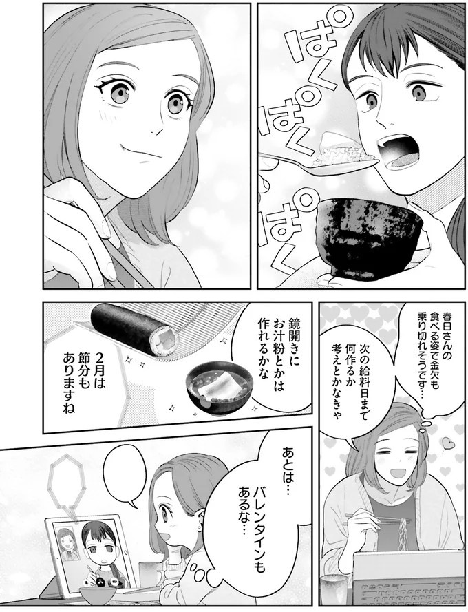 『作りたい女と食べたい女』の第1話！料理好きだけど小食な女性が、「運命の出会い」を／作りたい女と食べたい女1（画像214/236枚目）