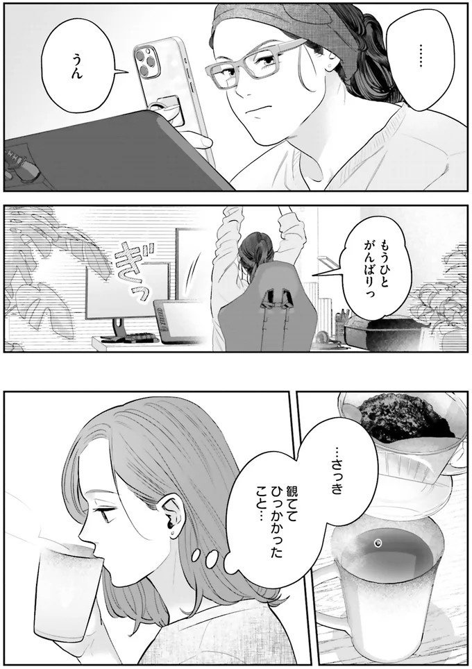 『作りたい女と食べたい女』の第1話！料理好きだけど小食な女性が、「運命の出会い」を／作りたい女と食べたい女1（画像219/236枚目）