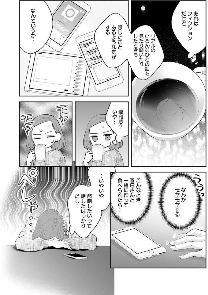 『作りたい女と食べたい女』の第1話！料理好きだけど小食な女性が、「運命の出会い」を／作りたい女と食べたい女1（画像221/236枚目）