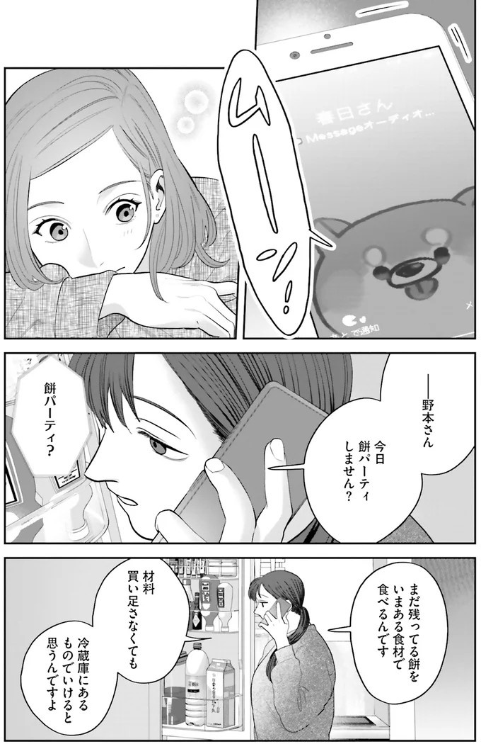 『作りたい女と食べたい女』の第1話！料理好きだけど小食な女性が、「運命の出会い」を／作りたい女と食べたい女1（画像222/236枚目）