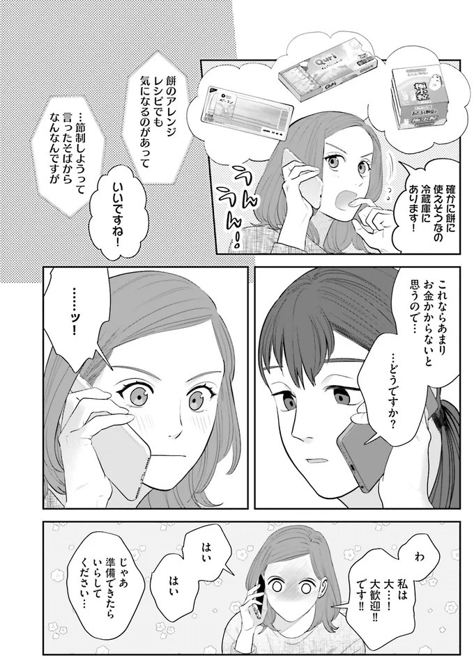 『作りたい女と食べたい女』の第1話！料理好きだけど小食な女性が、「運命の出会い」を／作りたい女と食べたい女1（画像223/236枚目）