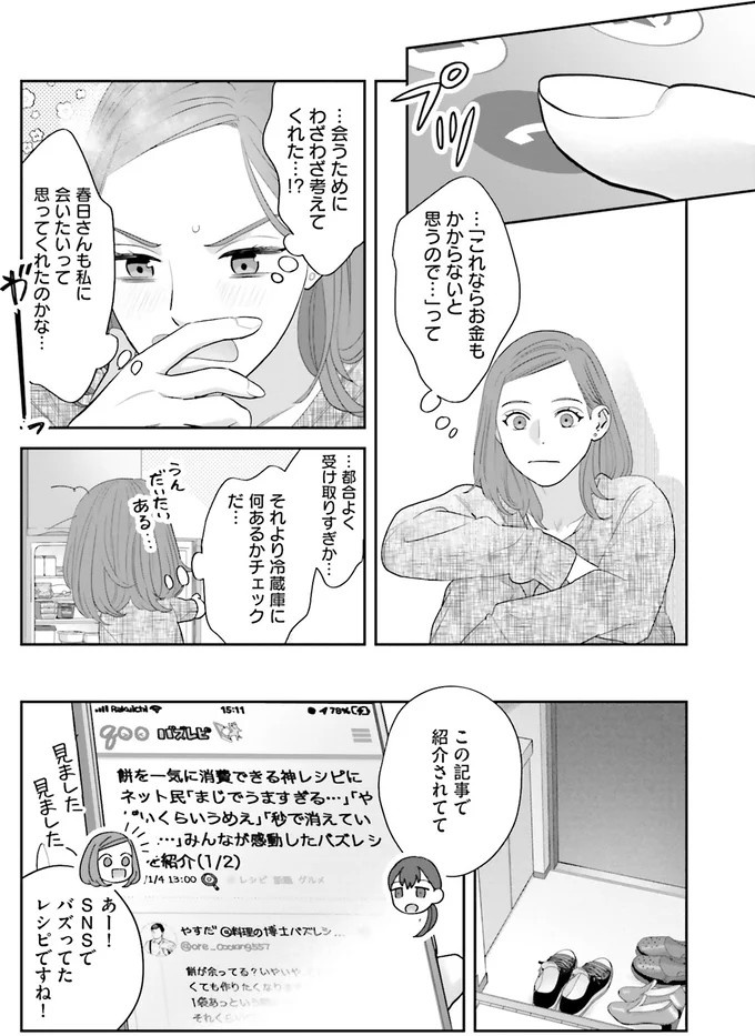 『作りたい女と食べたい女』の第1話！料理好きだけど小食な女性が、「運命の出会い」を／作りたい女と食べたい女1（画像224/236枚目）