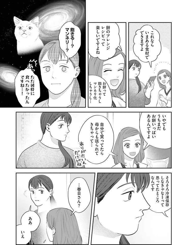 『作りたい女と食べたい女』の第1話！料理好きだけど小食な女性が、「運命の出会い」を／作りたい女と食べたい女1（画像226/236枚目）