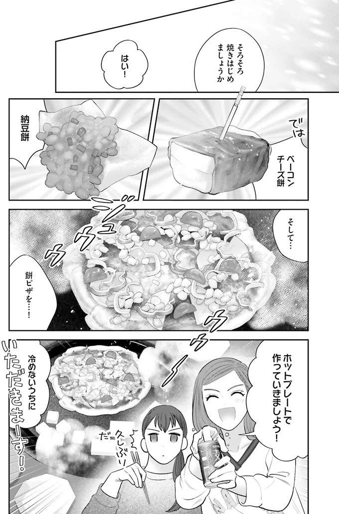 『作りたい女と食べたい女』の第1話！料理好きだけど小食な女性が、「運命の出会い」を／作りたい女と食べたい女1（画像227/236枚目）