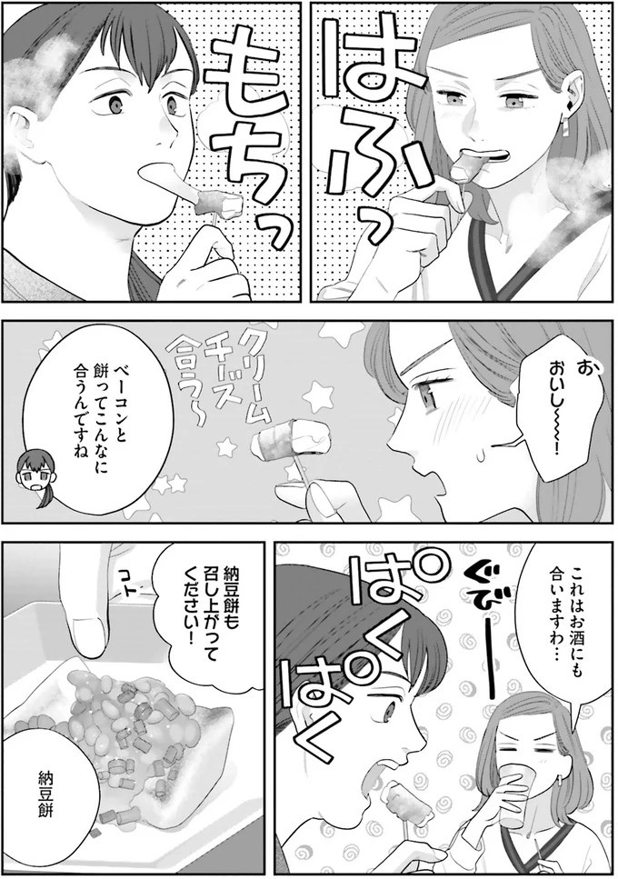 『作りたい女と食べたい女』の第1話！料理好きだけど小食な女性が、「運命の出会い」を／作りたい女と食べたい女1（画像228/236枚目）