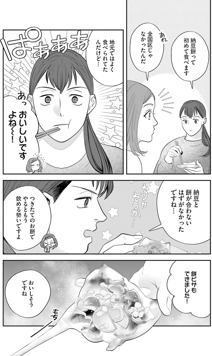 『作りたい女と食べたい女』の第1話！料理好きだけど小食な女性が、「運命の出会い」を／作りたい女と食べたい女1（画像229/236枚目）