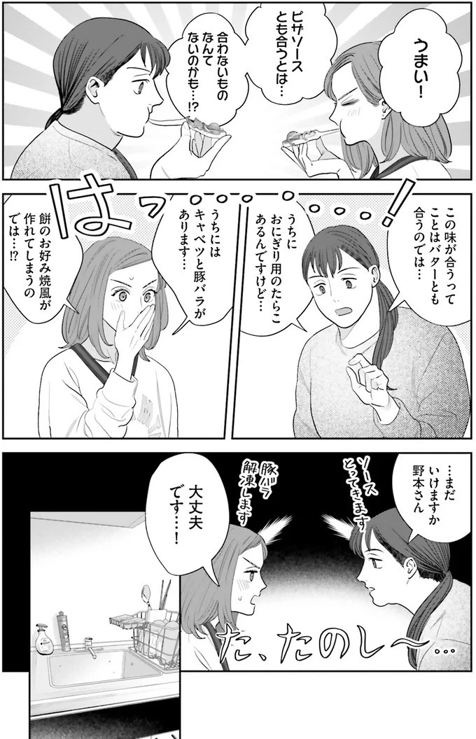 『作りたい女と食べたい女』の第1話！料理好きだけど小食な女性が、「運命の出会い」を／作りたい女と食べたい女1（画像231/236枚目）