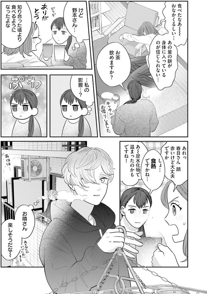 『作りたい女と食べたい女』の第1話！料理好きだけど小食な女性が、「運命の出会い」を／作りたい女と食べたい女1（画像232/236枚目）