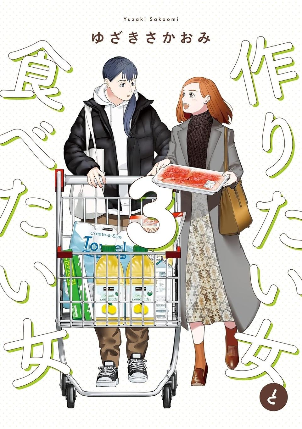 『作りたい女と食べたい女』の第1話！料理好きだけど小食な女性が、「運命の出会い」を／作りたい女と食べたい女1（画像236/236枚目）