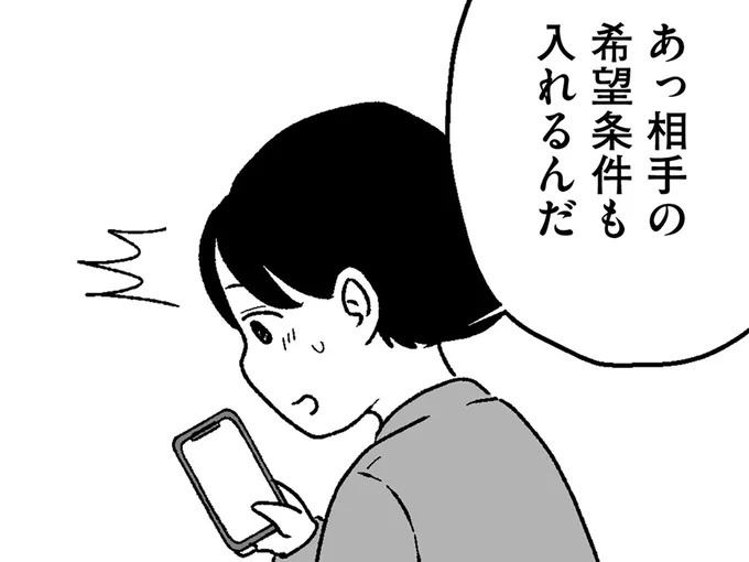 「年収が私より少ないのは...」「40代以上は...」29歳女性の希望条件。婚活アプリに登録して／29歳からの婚活地獄