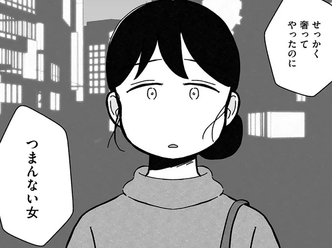 「ブスの年増と誰が結婚すんの？」婚活で会った男性の強引な誘いを断った途端…／29歳からの婚活地獄