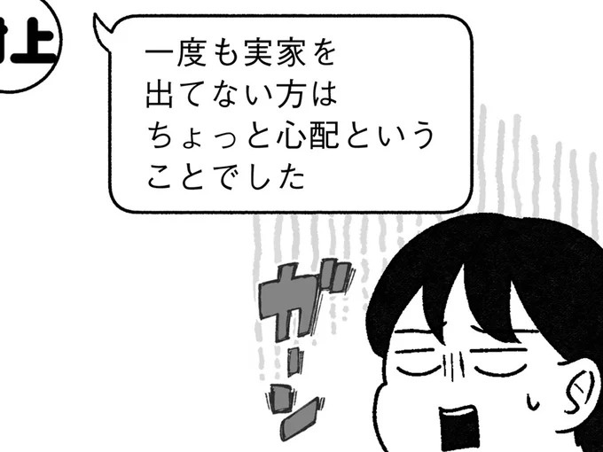 「派遣？ 将来は？」「一度も実家を出てない人は...」結婚相談所のお見合いがしんどくて／29歳からの婚活地獄