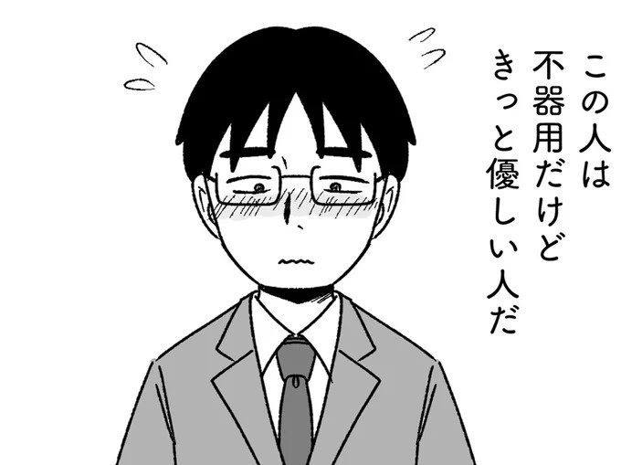 大事なお見合いに寝ぐせ。相手の男性は不器用だけど優しそう…どうする？／29歳からの婚活地獄