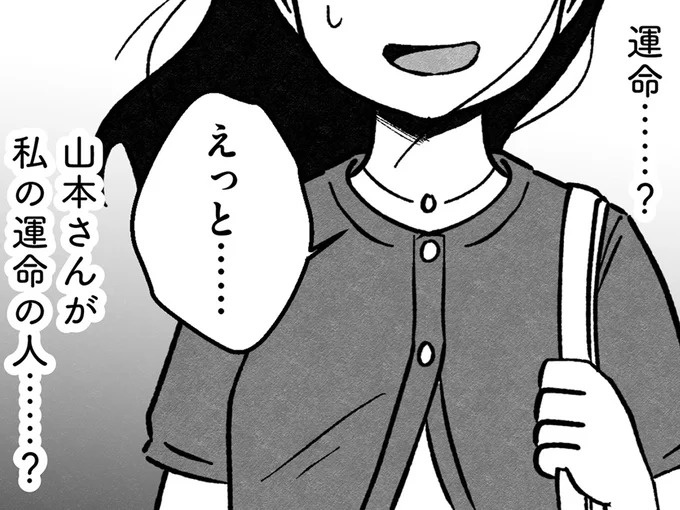 「仮交際」に進んだけれど、ときめきが全くない。条件通りだけど、この男性が運命の人？／29歳からの婚活地獄