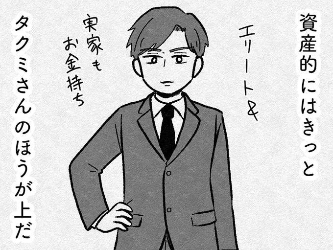 友人たちよりも私の結婚相手の資産が「上」。思わず笑みがこぼれる中、彼女たちは／29歳からの婚活地獄