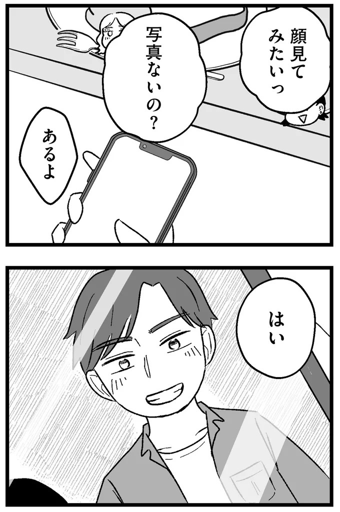 友人たちよりも私の結婚相手の資産が「上」。思わず笑みがこぼれる中、彼女たちは／29歳からの婚活地獄（画像8/22枚目）