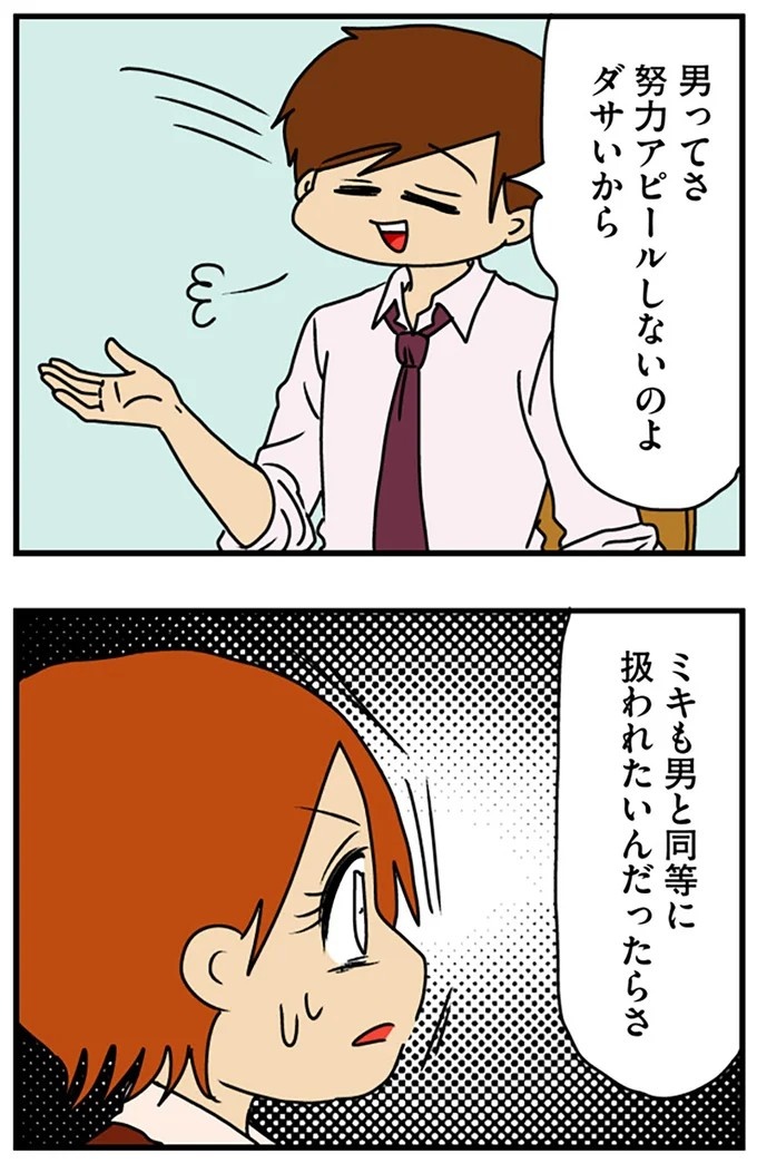 「承認欲求モンスター」って、私が？ ただ彼に話を聞いてほしかっただけなのに／マウンティング男の価値観をぶち壊した結果（画像6/22枚目）