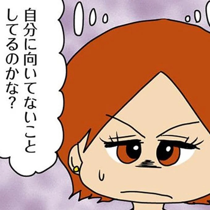 「今の仕事が向いてないのかも」友だちに指摘された悩みを彼に相談したら／マウンティング男の価値観をぶち壊した結果