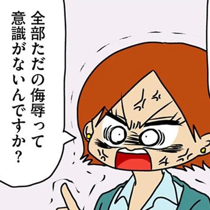 「女性の旬は24まで」男性社員のとんでもない暴言。反撃したら真っ青になり…／マウンティング男の価値観をぶち壊した結果