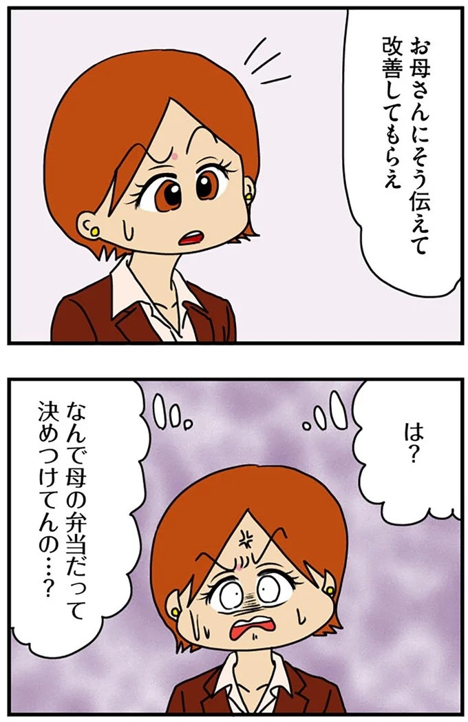 「いい嫁になれるな」って、はあ？ 自作の弁当を評価してくる男性同僚が信じられない／マウンティング男の価値観をぶち壊した結果（画像7/13枚目）