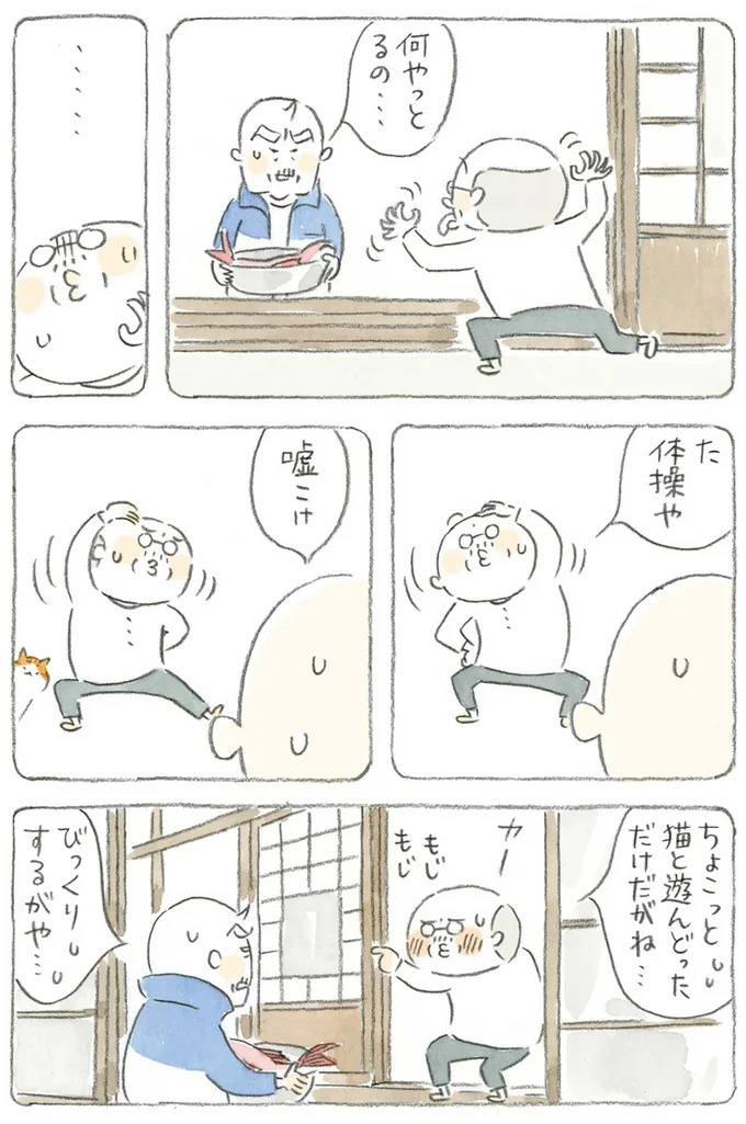 通り雨にじいちゃんと猫が仲良く雨宿り。ここは、じいちゃんとばあちゃんと猫の町／ねことじいちゃん4（画像19/187枚目）