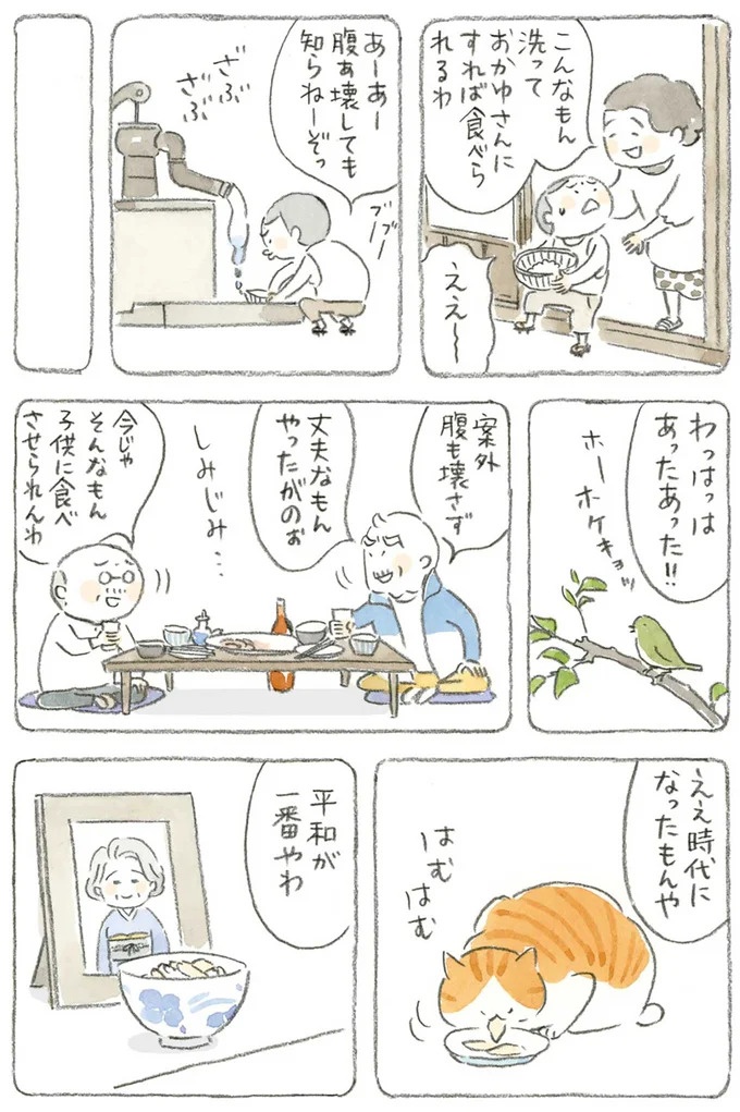 通り雨にじいちゃんと猫が仲良く雨宿り。ここは、じいちゃんとばあちゃんと猫の町／ねことじいちゃん4（画像31/187枚目）