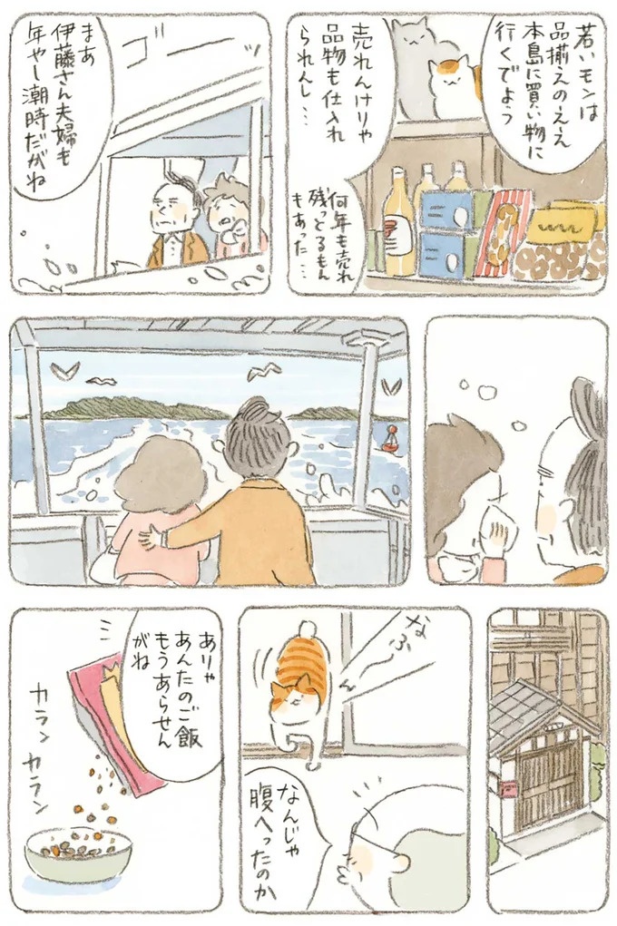 通り雨にじいちゃんと猫が仲良く雨宿り。ここは、じいちゃんとばあちゃんと猫の町／ねことじいちゃん4（画像34/187枚目）